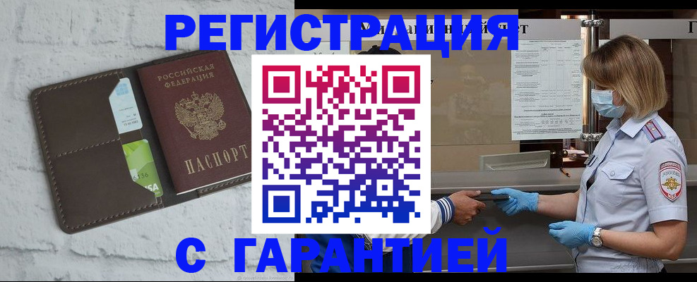 прописка регистрация в Абдулино